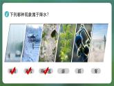 【人教新版】初中地理七上第四章 第三节 《降水的变化与分布》教学课件（第1课时）
