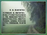 【人教新版】初中地理七上第四章 第三节 《降水的变化与分布》教学课件（第1课时）