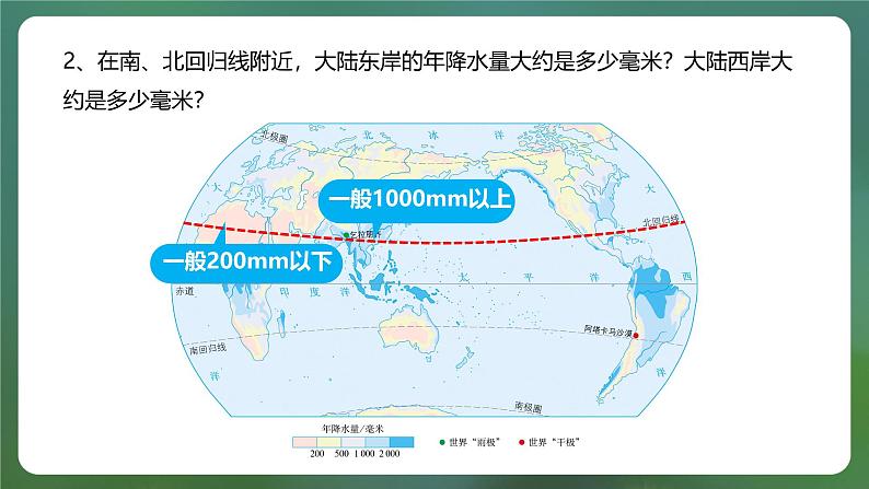 【人教新版】初中地理七上第四章 第三节 《降水的变化与分布》教学课件（第2课时）07