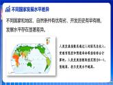 【人教新版】初中地理七上第六章  《发展与合作》教学课件