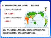 【人教新版】初中地理七上第六章  《发展与合作》教学课件