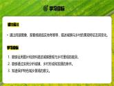 【人教新版】初中地理七上第五章 第二节 《城镇与乡村》教学课件