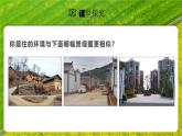 【人教新版】初中地理七上第五章 第二节 《城镇与乡村》教学课件