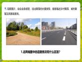 【人教新版】初中地理七上第五章 第二节 《城镇与乡村》教学课件