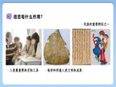 【人教新版】初中地理七上第五章 第三节 《多样的文化》教学课件（第1课时）
