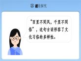 【人教新版】初中地理七上第五章 第三節(jié) 《多樣的文化》教學(xué)課件（第2課時(shí)）