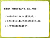 【人教新版】初中地理七上第五章 第一节 《人口与人种》教学课件（第1课时）