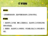 【人教新版】初中地理七上第五章 第一节 《人口与人种》教学课件（第2课时）