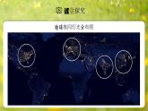 【人教新版】初中地理七上第五章 第一节 《人口与人种》教学课件（第2课时）