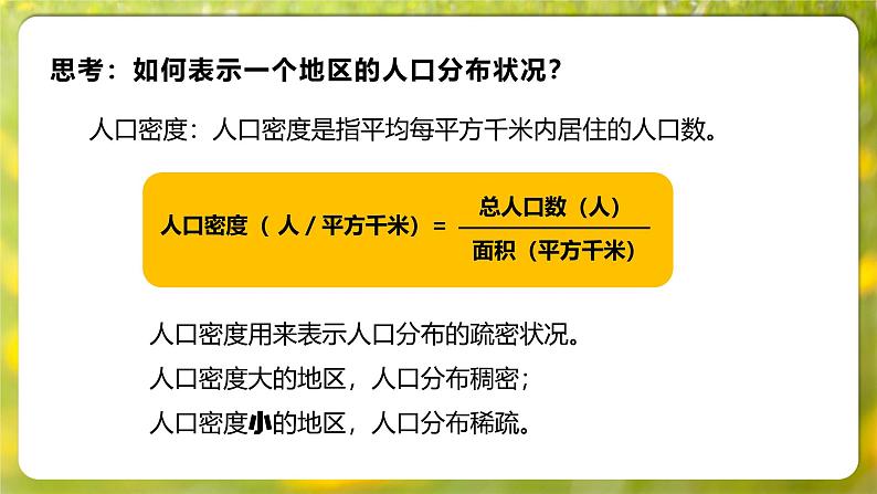 【人教新版】初中地理七上第五章 第一节 《人口与人种》教学课件（第2课时）04