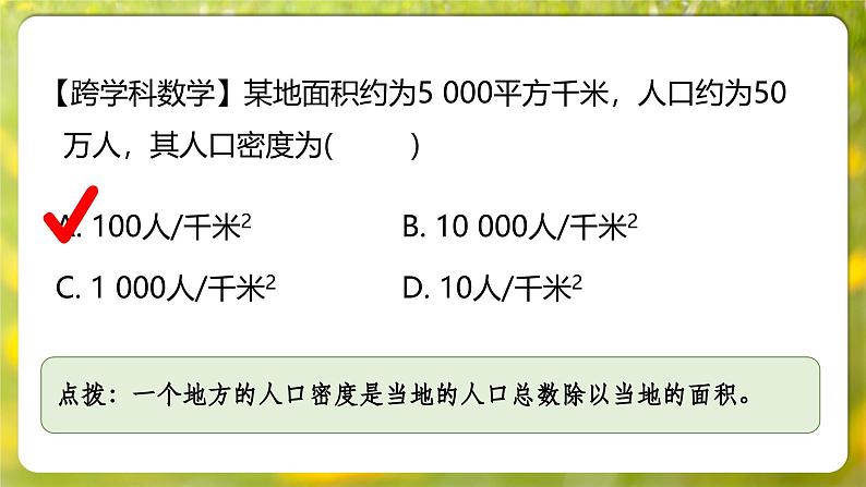 【人教新版】初中地理七上第五章 第一节 《人口与人种》教学课件（第2课时）05