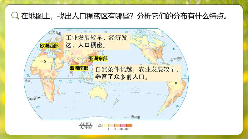 【人教新版】初中地理七上第五章 第一节 《人口与人种》教学课件（第2课时）06