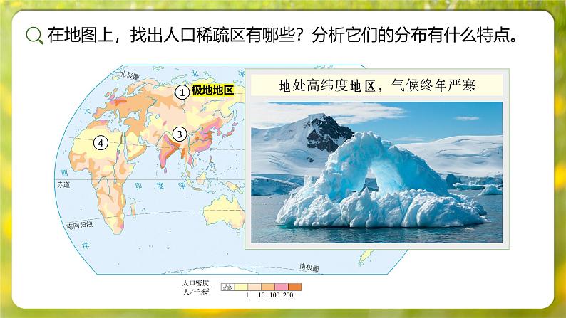 【人教新版】初中地理七上第五章 第一节 《人口与人种》教学课件（第2课时）07