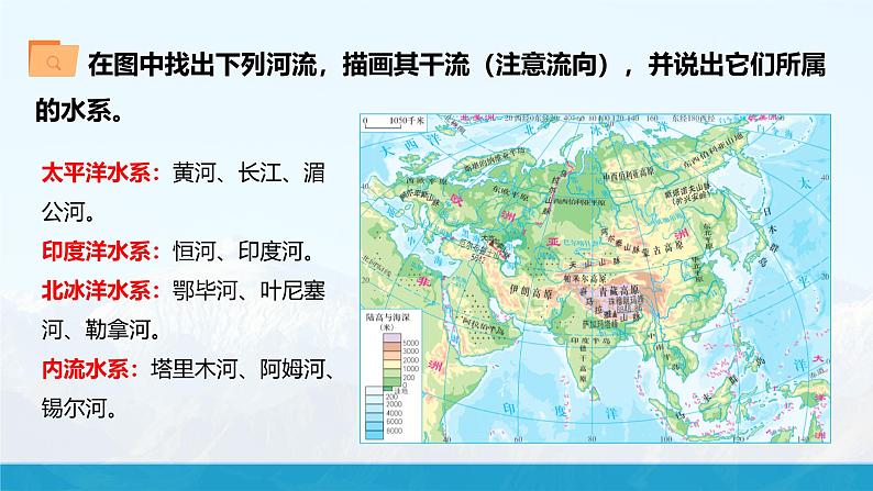 湘教版初中地理7下第六章 第一节 《亚洲及欧洲》教学课件（第3课时）第3页