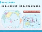 湘教版初中地理7下第八章 第七节 《澳大利亚》教学课件（第1课时）