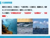 湘教版初中地理8上第三章 第四节 《中国的海洋资源》教学课件