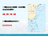湘教版初中地理8上第三章 第四节 《中国的海洋资源》教学课件