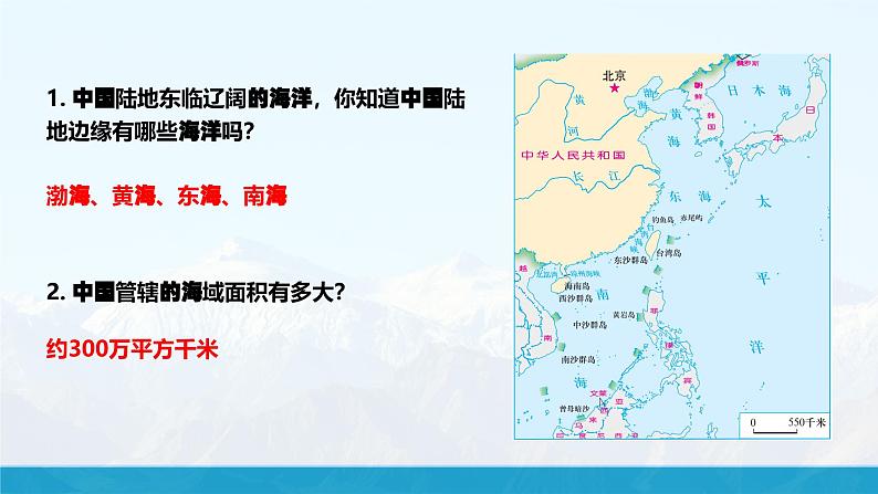 湘教版初中地理8上第三章 第四节 《中国的海洋资源》教学课件04