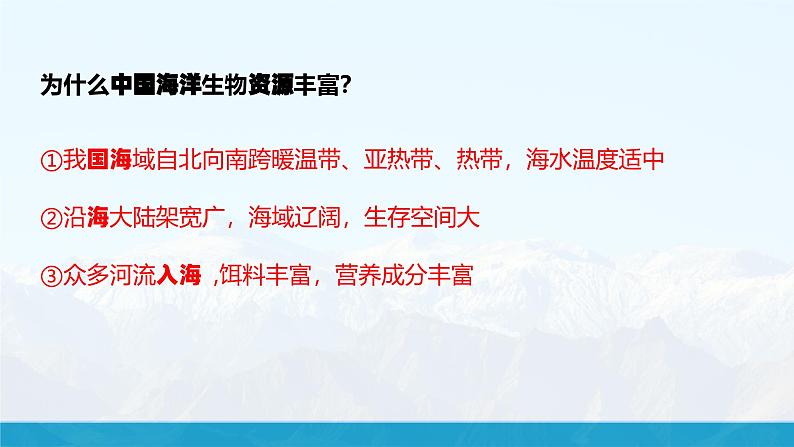 湘教版初中地理8上第三章 第四节 《中国的海洋资源》教学课件06