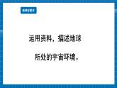 【新教材新课标】商务星球版地理七年级上册1.1地球的宇宙环境 课件+素材