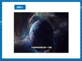 【新教材新课标】商务星球版地理七年级上册1.1地球的宇宙环境 课件+素材