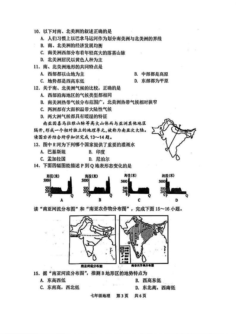 山东省菏泽市单县2022—2023学年七年级下学期期中考试地理生物试题03