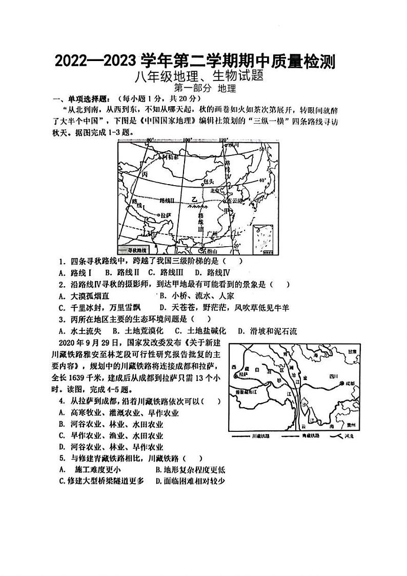 山东省菏泽市单县2022-2023学年八年级下学期期中考试地理生物题01