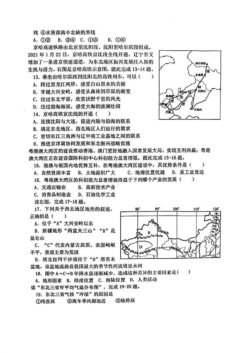 山东省菏泽市单县2022-2023学年八年级下学期期中考试地理生物题03