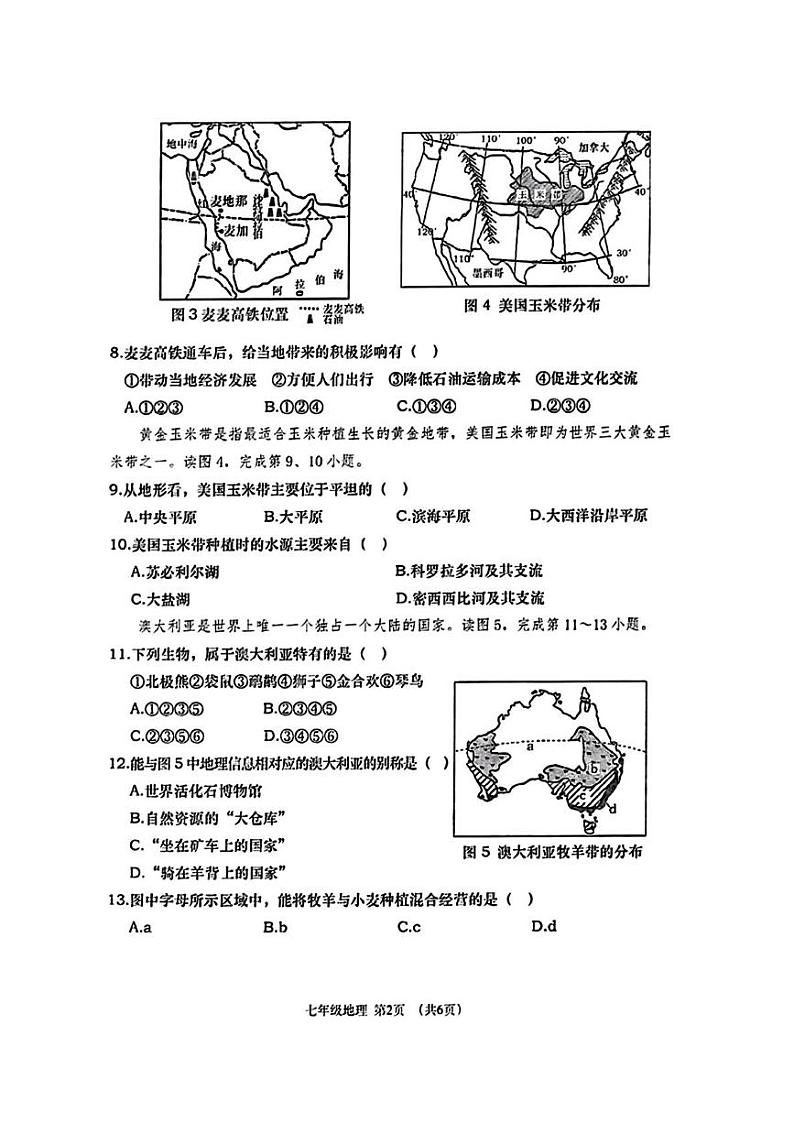 辽宁省大连市沙河口区2023-2024学年七年级下学期期末地理生物试题 辽宁省大连市沙河口区2023-2024学年七年级下学期期末地理生物试题第2页