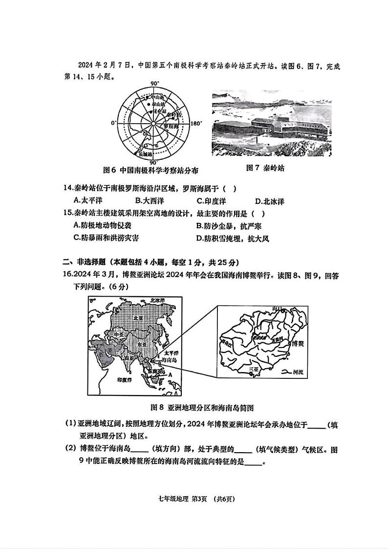 辽宁省大连市沙河口区2023-2024学年七年级下学期期末地理生物试题 辽宁省大连市沙河口区2023-2024学年七年级下学期期末地理生物试题第3页