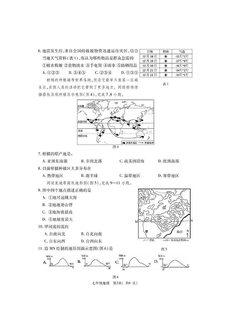 河南省巩义市2023-2024学年七年级上学期期末质量检测地理试题第2页