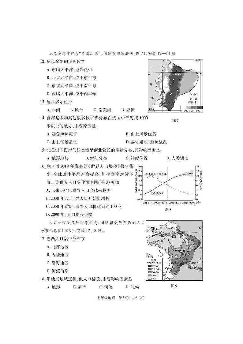 河南省巩义市2023-2024学年七年级上学期期末质量检测地理试题第3页