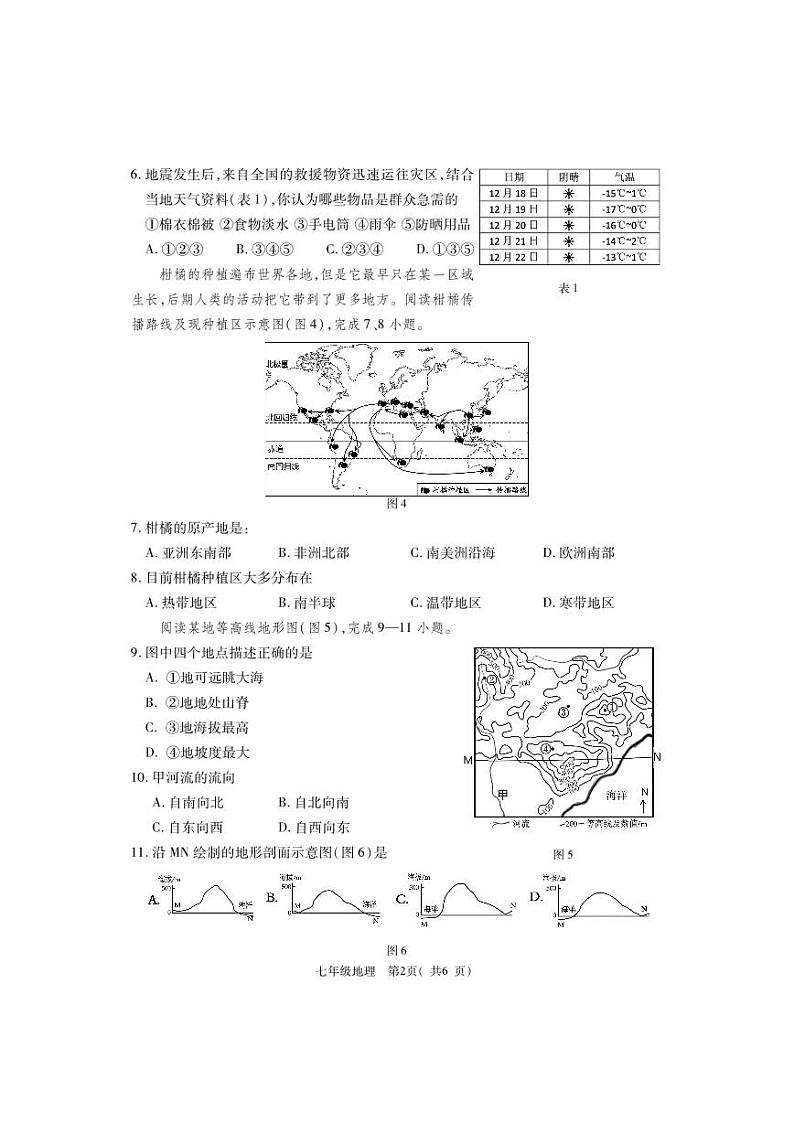 河南省巩义市2023-2024学年七年级上学期期末质量检测地理试题02