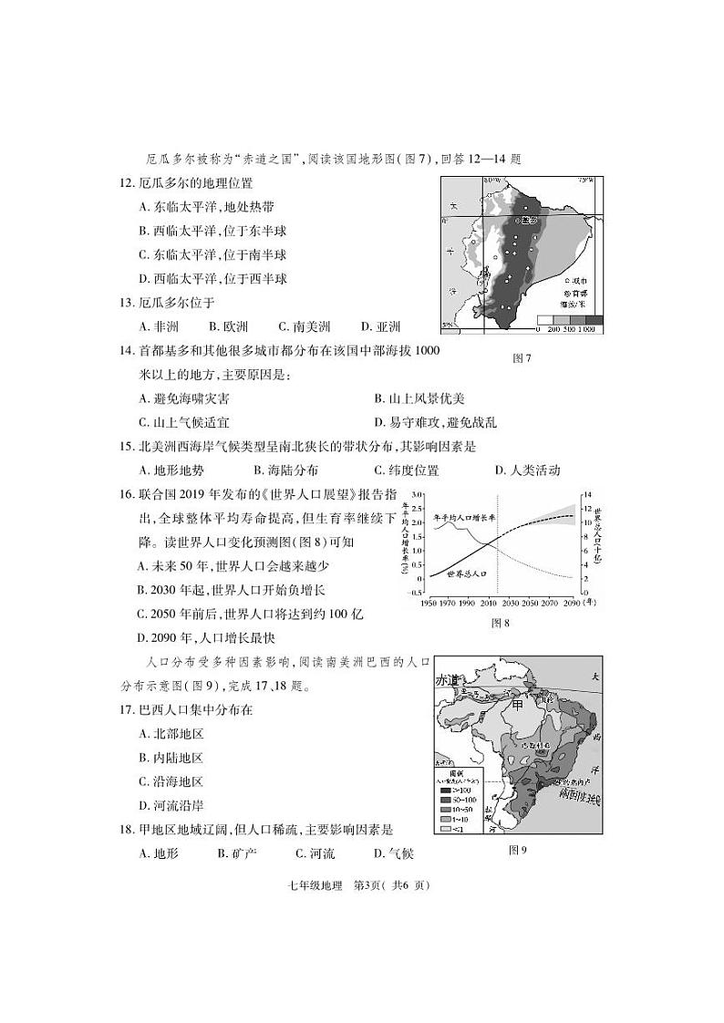 河南省巩义市2023-2024学年七年级上学期期末质量检测地理试题03