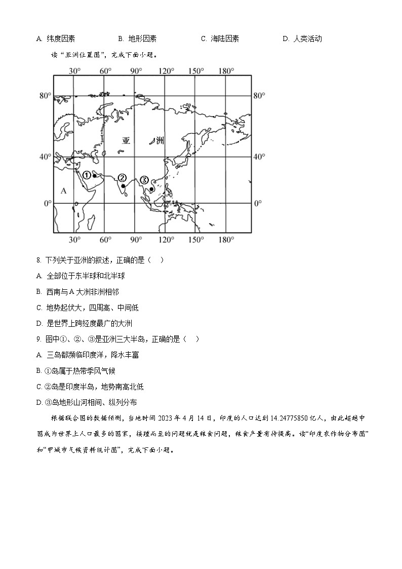 2024年云南省德宏州盈江县中考一模地理试题（原卷版+解析版）03