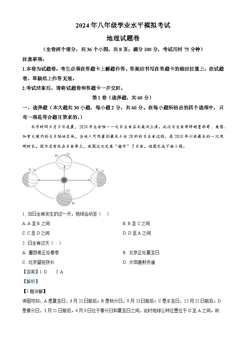 2024年云南省德宏州盈江县中考一模地理试题（解析版）01