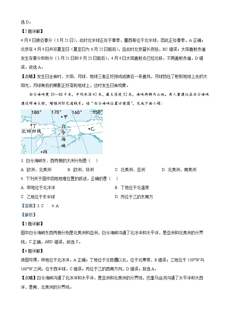 2024年云南省德宏州盈江县中考一模地理试题（解析版）02