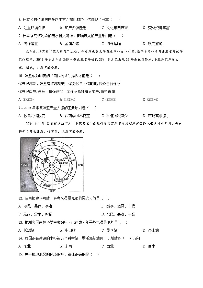 山西省临汾市洪洞县2023-2024学年七年级下学期期末考试地理试题（原卷版+解析版）03