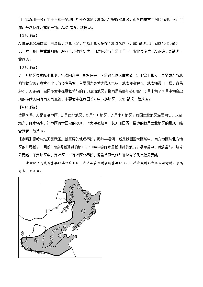 甘肃省武威第七中学2024-2025学年九年级上学期开学考试地理试卷（原卷版+解析版）02