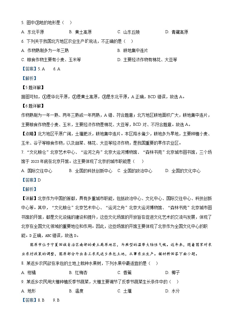 甘肃省武威第七中学2024-2025学年九年级上学期开学考试地理试卷（原卷版+解析版）03