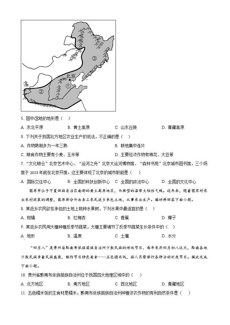 甘肃省武威第七中学2024-2025学年九年级上学期开学考试地理试卷（原卷版+解析版）02