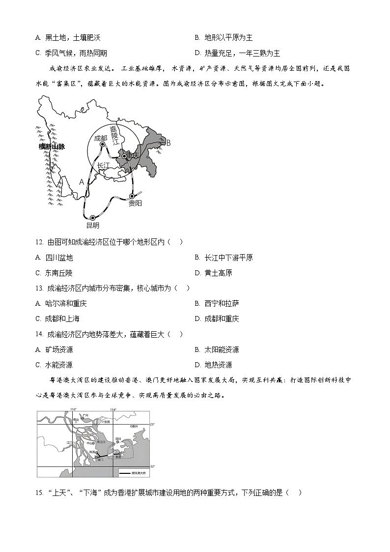 甘肃省武威第七中学2024-2025学年九年级上学期开学考试地理试卷（原卷版+解析版）03