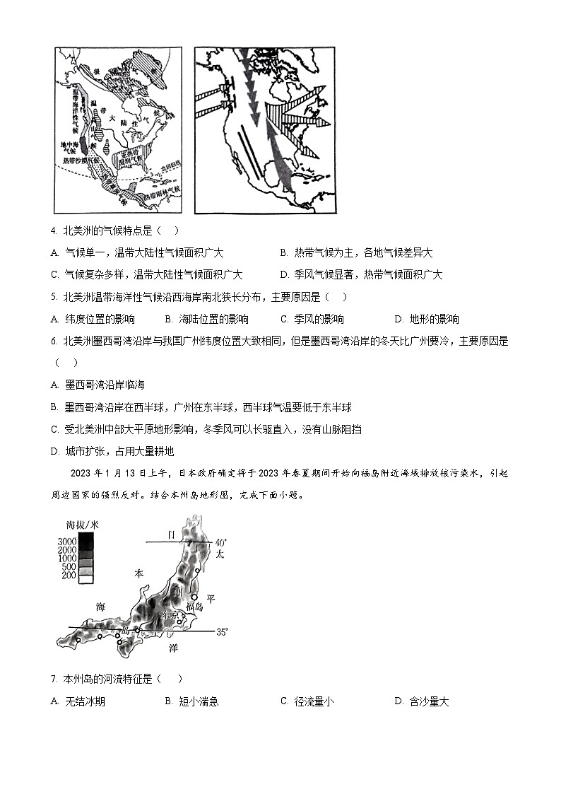 山西省临汾市洪洞县2023-2024学年七年级下学期期末考试地理试题（原卷版）第2页