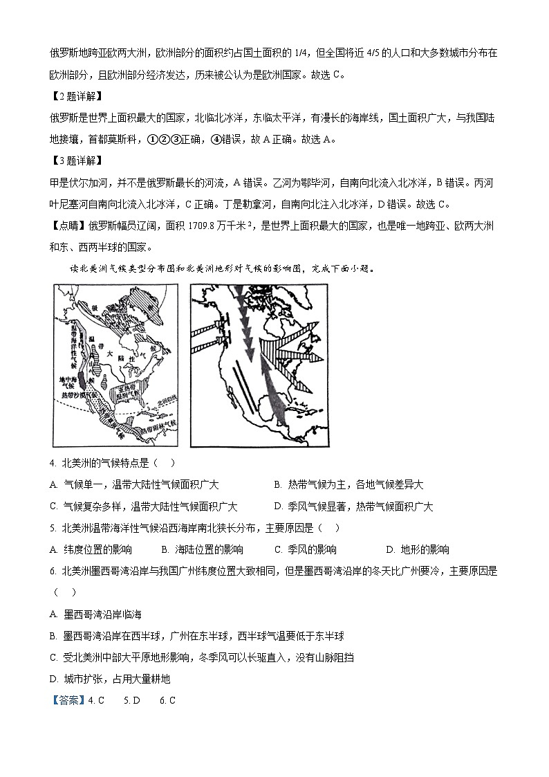 山西省临汾市洪洞县2023-2024学年七年级下学期期末考试地理试题（解析版）第2页