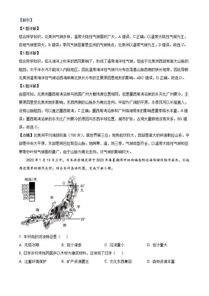 山西省临汾市洪洞县2023-2024学年七年级下学期期末考试地理试题（解析版）第3页