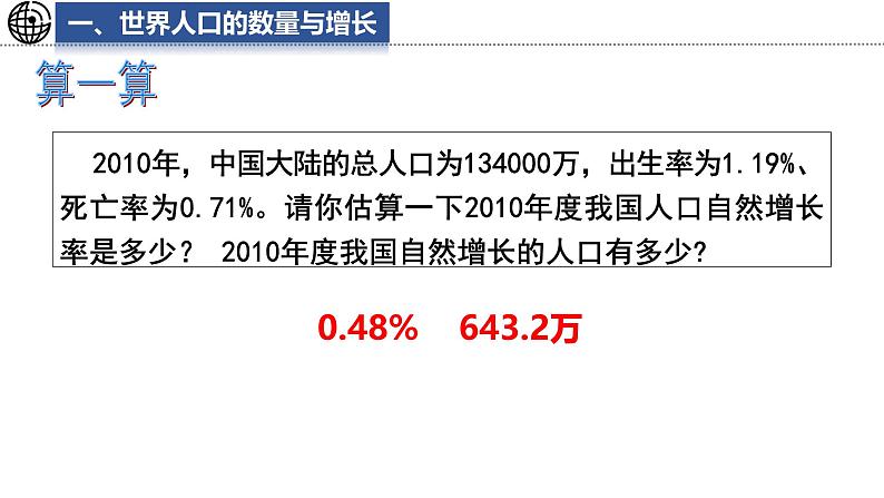 4.1 世界的人口课件 -2024-2025学年地理湘教版（2024）七年级上册07