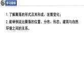 4.2 世界的聚落课件 -2024-2025学年地理湘教版（2024）七年级上册