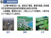 4.2 世界的聚落课件 -2024-2025学年地理湘教版（2024）七年级上册