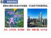 4.2 世界的聚落课件 -2024-2025学年地理湘教版（2024）七年级上册