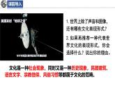 4.3 丰富多彩的世界文化课件 -2024-2025学年地理湘教版（2024）七年级上册